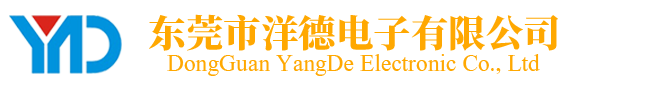 東莞市洋德電子有限公司|輕觸開關(guān)|撥動開關(guān)|按鍵開關(guān)|耳機插座|DC插座|USB插座|SD/TF卡座|震動開關(guān)